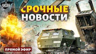 СЕЙЧАС: массированная атака на РФ! Пылают НПЗ, аэропорты закрывают. Летят ATACMS. Взрывы в Киеве