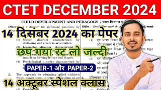 CTET 14 DEC 2024 PAPER | CTET PAPER-2 | CTET PAPER-1 |CTET PRACTICE SET|CTET PREVIOUS YEAR QUESTION