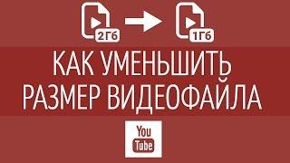 Как сжать видео без потери качества?