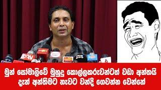 මේ ආණ්ඩුව සෝමාලිවේ මුහුදු කොල්ලකරුවන්ටත් වඩා අන්තයි - චමීර පෙරේරා