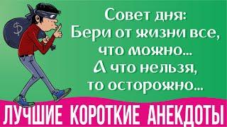 Лучшие короткие анекдоты 2021. Смешные анекдоты про жизнь в картинках. Анекдоты без мата и пошлости