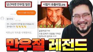 제발 주작이었으면.. 만우절 레전드 짤 모음 & 개강 시즌 미쳐버린 대학 웃짤 근황