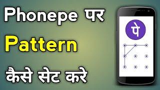 Phonepe Par Pattern Kaise Lagaye | How To Lock Phonepe App