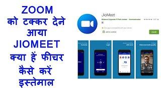 Jio Officially Launched JioMeet App | How To Use JioMeet App | JioMeet App Features