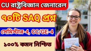 CU 4th semester political science SAQ suggestion 2024 | 4th semester political science CC GE-4 SAQ