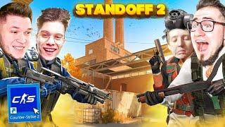 НОВАЯ КАРТА RUST В НАПАРНИКАХ! ДОБАВИЛИ STANDOFF 2 В КС2! УГАРНАЯ БИТВА 2x2 В CS2