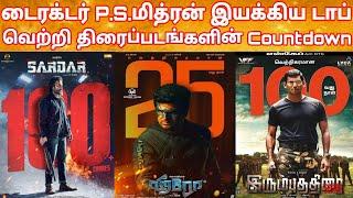 Director PS Mithran Top 10 Block Buster Hit Movies Countdown | Director P.S Mithran Movies HitOrFlop