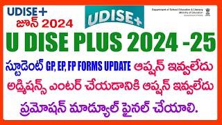 U DISE PLUS 2024-25 LATEST NEWS - PROMOTION ACTIVITY FINAL CONFIRMATION - ADMISSIONS, GP EP FP FORMS