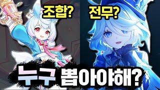 【원신】뉴비인데 푸리나&시그윈 뽑아야해요? | 조합&픽업 추천