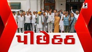 સંદેશ વિશેષ:પીછેહઠ  | BJP | Congress | Loksabha Election | Political News | Sandesh Special