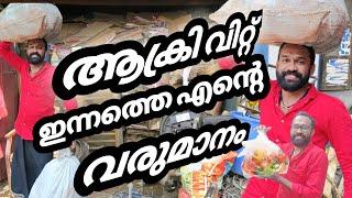 ആക്രി കട തുടങ്ങി | akri | scrap | how to grow | money #scrap #akri #family #business #howto #viral