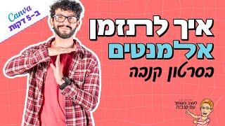 איך לתזמן אלמנטים בסרטון קנבה | | 2024 | Canva