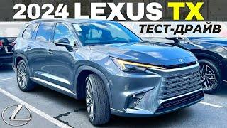 Тест-драйв и обзор нового Lexus TX 2024. Лексус ТХ 350