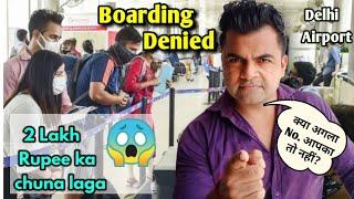 दिल्ली Airport पे Boarding नहीं करने दिया बिना reason के Boarding Denied at Airport without reason