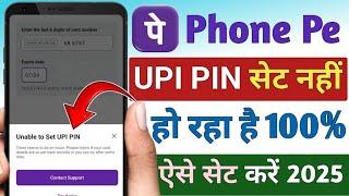 Unable To Set UPI PIN ! Phone Pe Me Unable To Set UPI PIN Problem ! Unable To Set UPI PIN In PhonePe