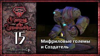 Встреча с Создателем - Neverwinter Nights: Hordes of the Underdark  - Прохождение за барда - #15