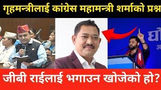 गृहमन्त्रीलाई कांग्रेस महामन्त्री शर्माको प्रश्न : जीबी राईलाई भगाउन खोजेको हो?Bishwa Prakash Sharma