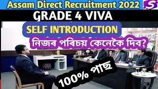 Assam direct recruitment grade 4 viva test ll Self Introduction ll % পাছ কৰিব ।