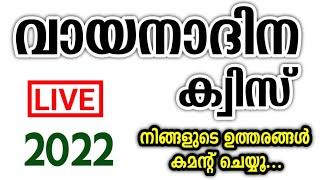 Reading Day Quiz | Reading Day Quiz LP, UP, HS, HSS Malayalam | Vayana Dinam Quiz | June 19