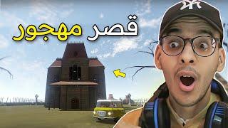 السفر الطويل #3  | إكتشفت قصر مهجور! ووجدت أشياء نادرة بداخله! | The Long Drive