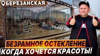 Безрамное остекление в Березанской, панорамное раздвижное остекление в Березанской.