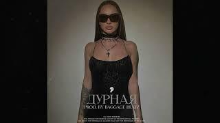 Anna Asti type beat x Artik Asti type beat "Дурная" [Prod. by Baggage Beatz]  Deep House