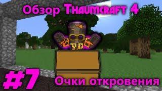 Обзор Thaumcraft 4 #7 - Очки откровения