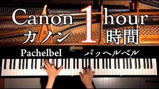 Canon1hour/Instrument Music/Pachelbel /Piano/CANACANA