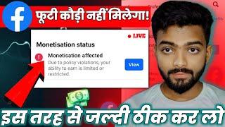 Facebook Monetization affected & Violations | चुटकी में सही करें फेसबुक होगा मोनेटाइजेशन