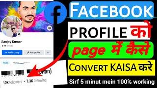 Facebook Profile Ko Page Me Kaise Convert Kare  | How To Convert Facebook Profile To Page | 2025