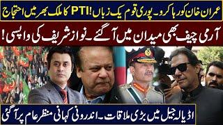 Leave Imran Khan l PTI Protest Everywhere l Army Chief In Action l Big Meeting In Adiala Jail