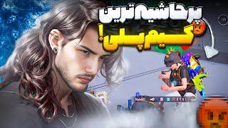 پر حاشیه ترین گیم پلی امسال  گیم پلی پابجی موبایل  Pubgmobile