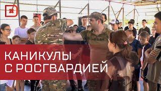 В Дагестане стартовала акция «Каникулы с Росгвардией»