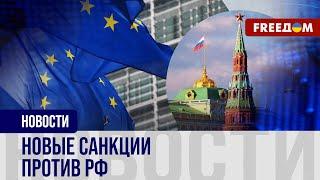 ️️ САНКЦИИ ЕС против России: как ОГРАНИЧЕНА экономика агрессора?