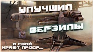 АПнул верзилы, а свой имбо крафт проср...~Crossout~