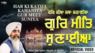 Gurmeet Suniya Har Kiya Katha Kahaniya | Bhai Davinder Singh Ji Sodhi | Shabad Gurbani Kirtan 2021