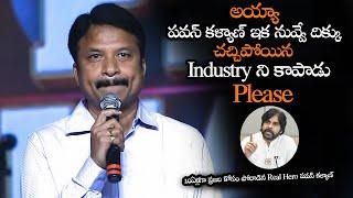 పవన్ కళ్యాణ్ చచ్చిపోయిన Industryని కాపాడు || RP Patnaik Emotional Request To Pawan Kalyan || NS