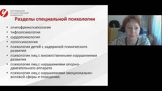 Специальная психология и специальная педагогика. Часть 1