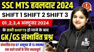 SSC MTS GK GS 2024 | SSC MTS GK GS Most Expected Questions | SSC MTS GK GS by Bhagyashree Mam