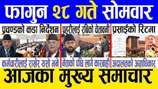 Today news  nepali news | aaja ka mukhya samachar, nepali samachar live | Falgun 28 gate 2080