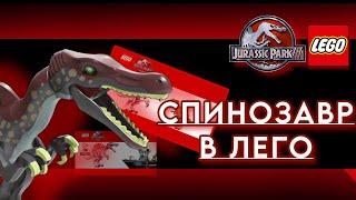 !!СПИНОЗАВР УЖЕ ВЫШЕЛ!!! ️НОВЫЕ НАБОРЫ️