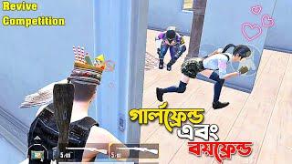 গার্লফ্রেন্ড এবং বয়ফ্রেন্ডের বাঁচার লড়াই - Pubg Funny Video | Shakibz Gameplay