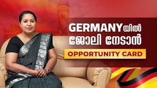 What is the Germany Opportunity Card? ജർമ്മനിയിൽ ജോലി നേടാൻ Opportunity Card | Chancenkarte