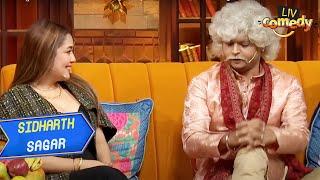 Sidharth की बात सुनकर Neha क्यों करने लगी Blush? | The Kapil Sharma Show | Sidharth Sagar