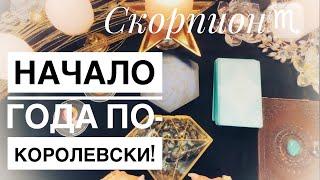 Скорпион ️ переходная Новогодняя неделя. Таро прогноз с 30.12.2024 по 05.01.2025