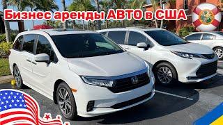 Cars and Prices, бизнес в США аренда авто, ответы на вопросы Vol. 117