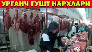 УРГАНЧ ДЕХКОН БОЗОР НАРХЛАРИ. ГУШТ НАРХЛАРИ БУГУН. URGANCH DEHQON BOZORI