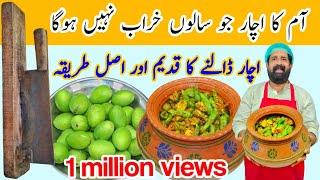 आम का असली अचार कैसे बनाते है | Mango Pickle Recipe | Traditional Aam Ka Achar | BaBa Food RRC