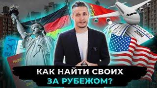 Русские за границей: Как найти русских друзей за границей? Русскоязычные сообщества за рубежом