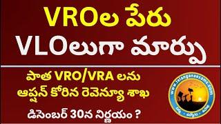 BREAKING : VLO (Village Level Officers) Posts | 5300 posts?|#vishnukumar  |#telanganaexams